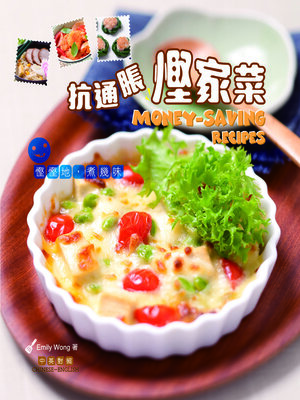 cover image of 新世代廚房-抗通脹慳家菜